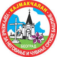 Кајмакчалан